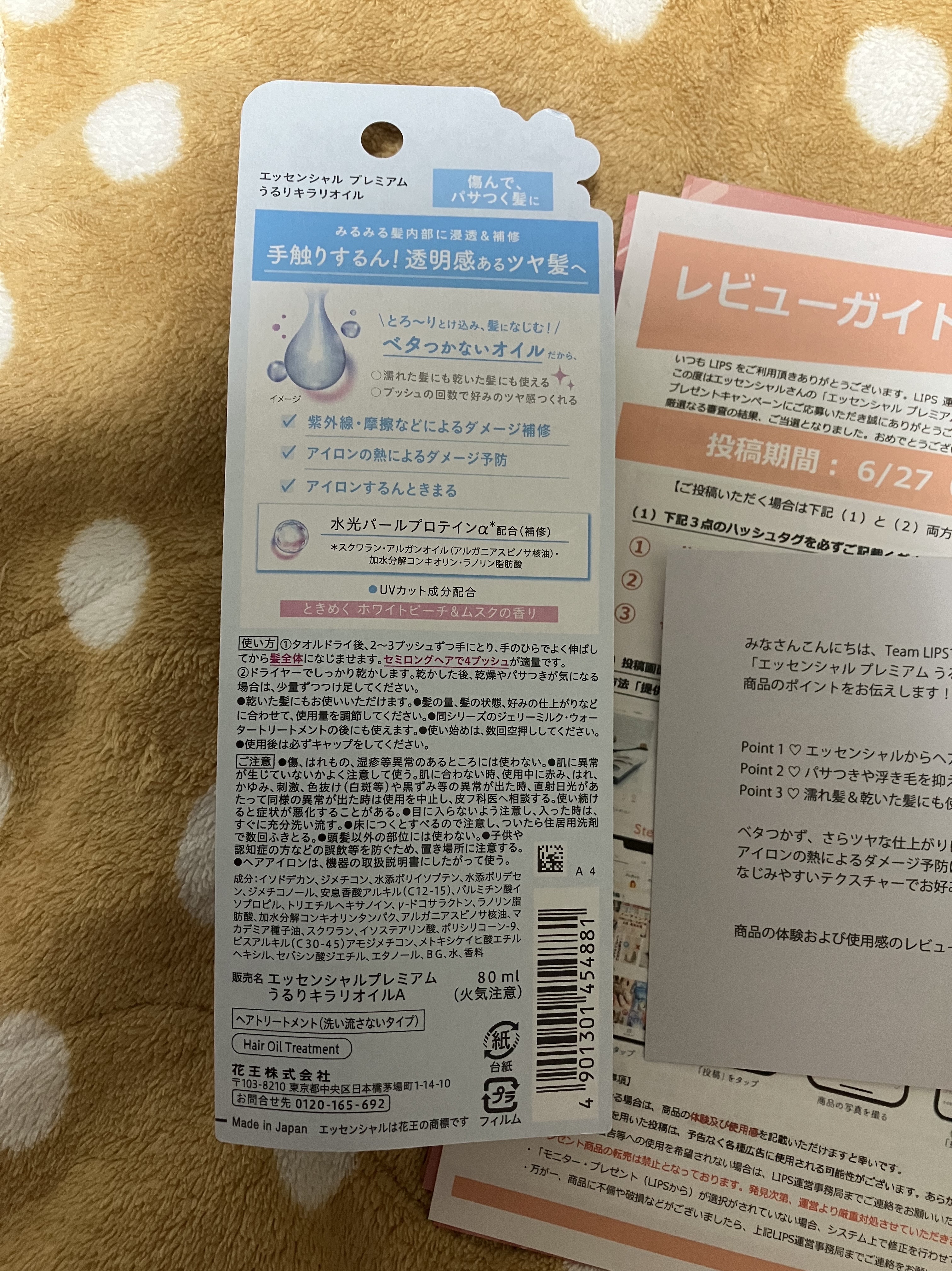 エッセンシャル プレミアム うるりキラリオイル/エッセンシャル/ヘアオイルを使ったクチコミ（2枚目）
