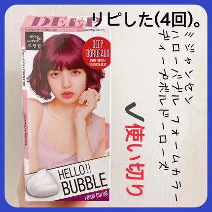 Hello Bubble Foam Color/miseenscene/ヘアカラーを使ったクチコミ(1枚目)