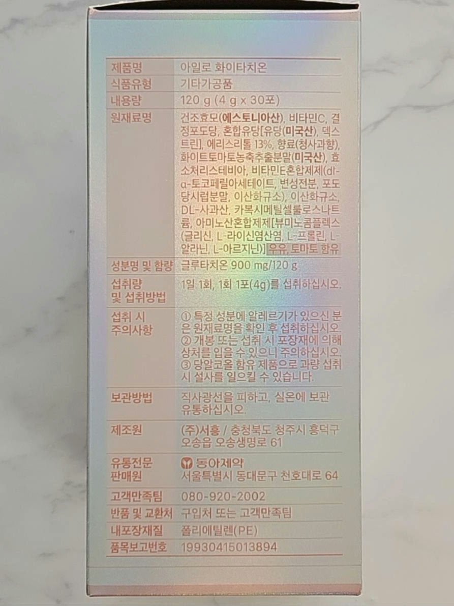 アイロホワイタチオン/東亜製薬/美容サプリメントを使ったクチコミ(5枚目)