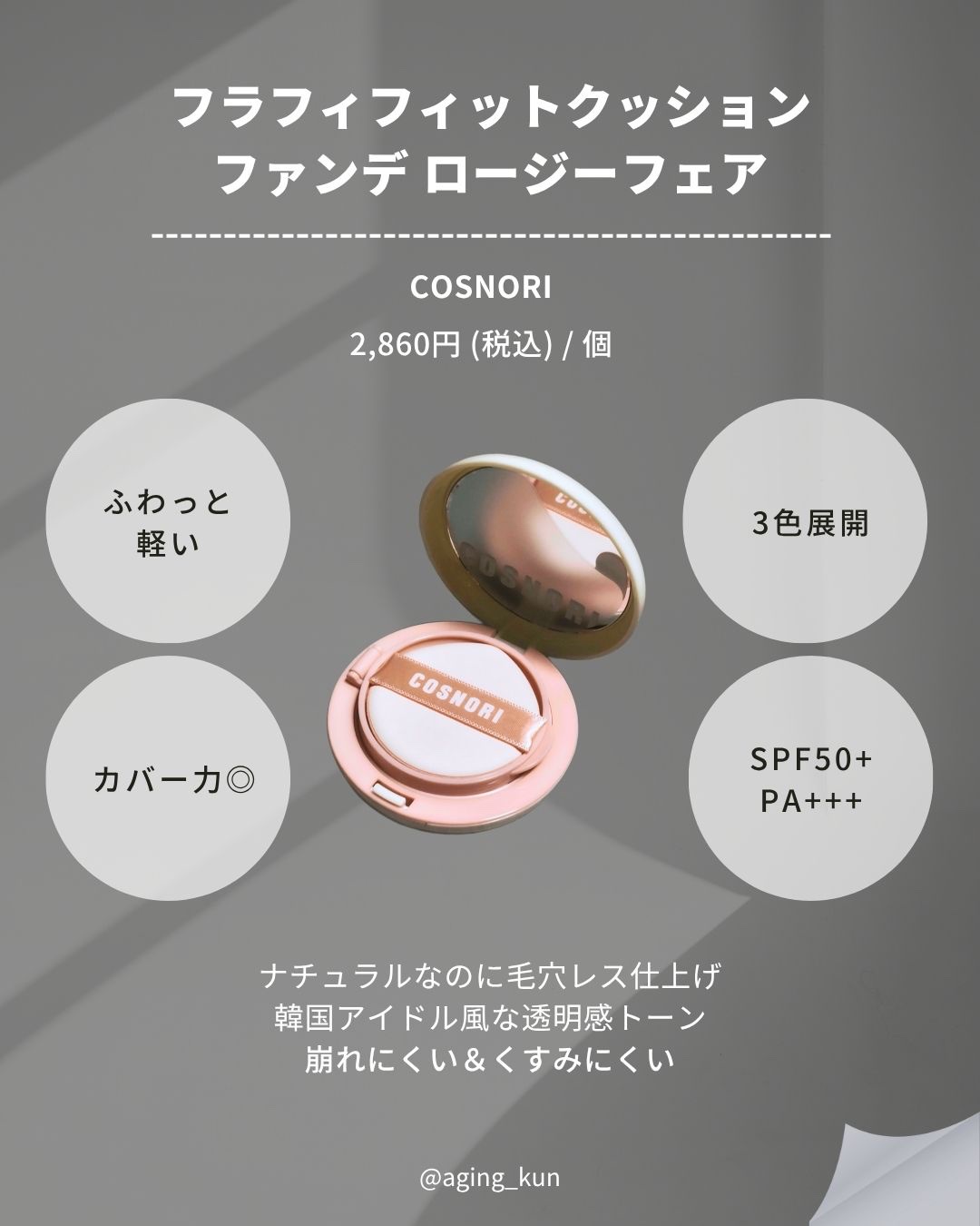 パーフェクトセッティングウォータープルーフマスカラ Long&Curl/COSNORI/マスカラを使ったクチコミ（2枚目）