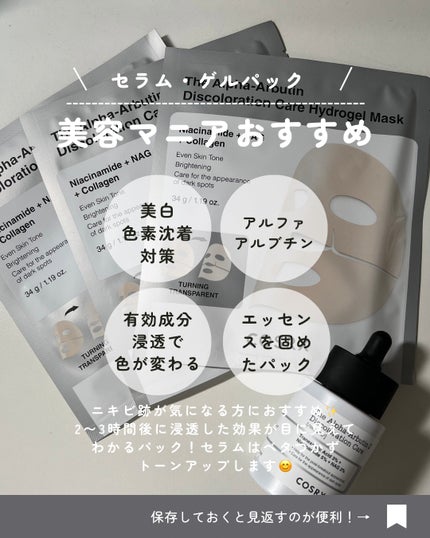 NI【韓国コスメオタク】 on LIPS 「⌇cosrx︎▶︎RXザアルファアルブチン2ニキビ跡ケアセラム..」(8枚目)