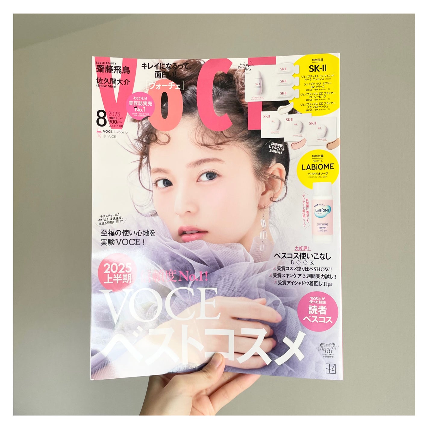 VOCE 2025年8⽉号〈通常版〉/VoCE (ヴォーチェ)/雑誌を使ったクチコミ(1枚目)