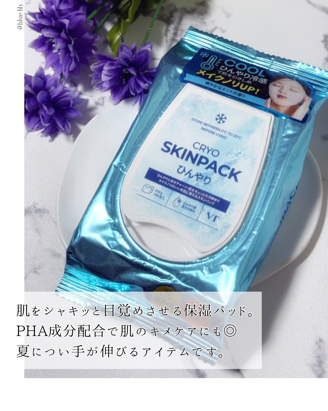 クライオひんやりスキンパック/VT/その他スキンケアを使ったクチコミ（2枚目）