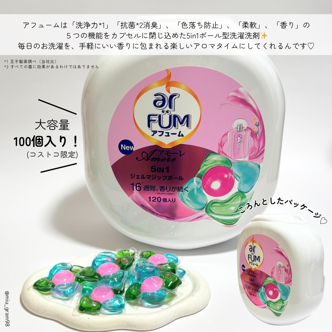 アモーレ ランドリーボール/arFUM/洗濯洗剤を使ったクチコミ（2枚目）