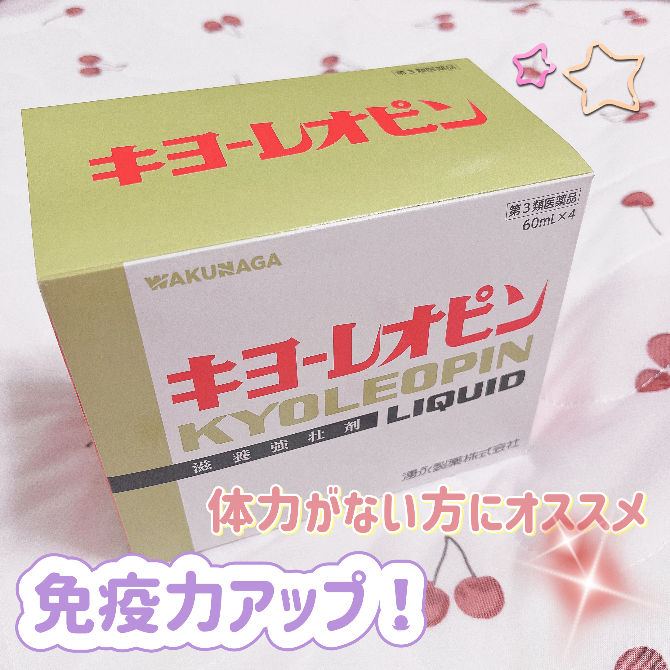 キヨーレオピンｗ（医薬品）/キヨーレオピン/その他を使ったクチコミ（1枚目）