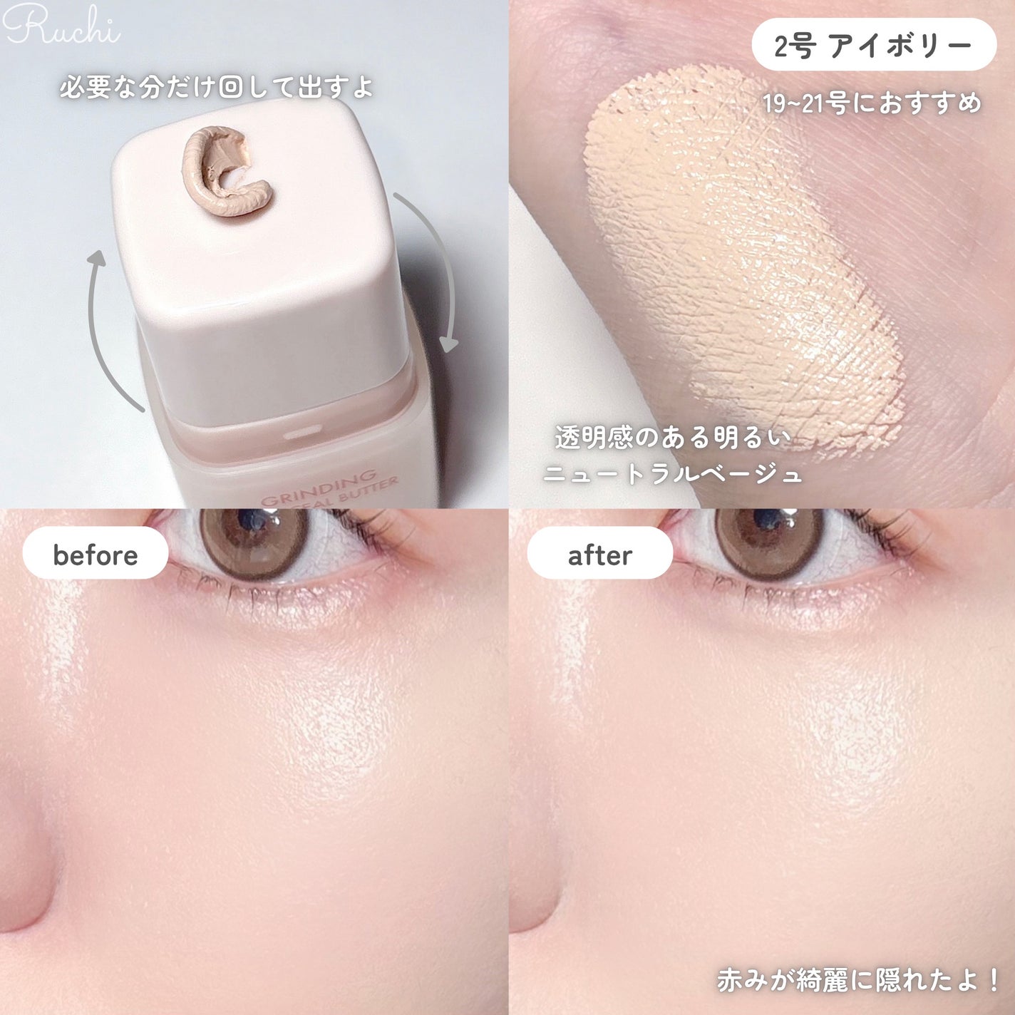 グラインディングコンシールバター/LUNA/クリームコンシーラーを使ったクチコミ(4枚目)