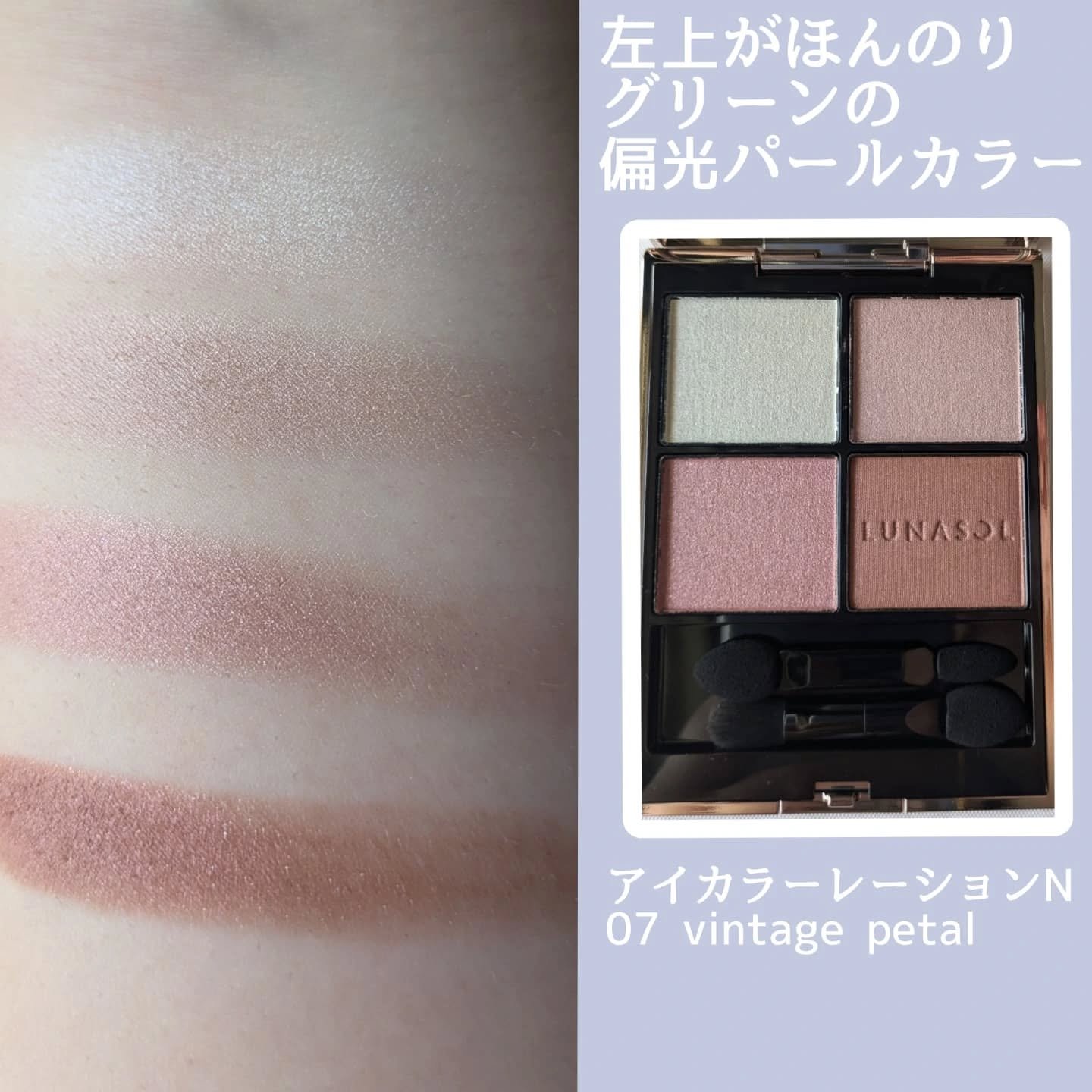 ルナソル アイカラーレーションN/LUNASOL/アイシャドウパレットを使ったクチコミ（2枚目）