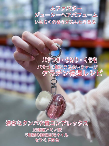 ホイップドムファバターヴィーガンジューシーケラチンヘアパフューム/WHIPPED/ヘアミストを使ったクチコミ(4枚目)