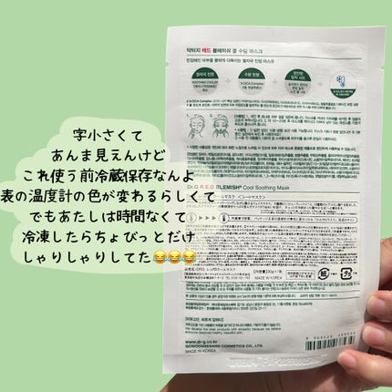 レッドB・Cクールスージングマスク/Dr.G/シートマスク・パックを使ったクチコミ(2枚目)
