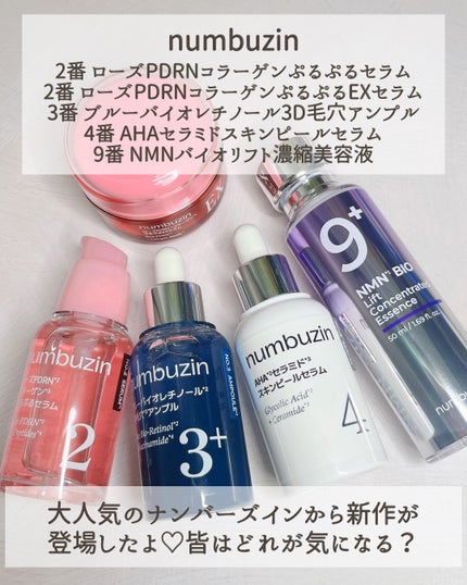 9番 NMNバイオリフト濃縮美容液/numbuzin/美容液を使ったクチコミ(2枚目)