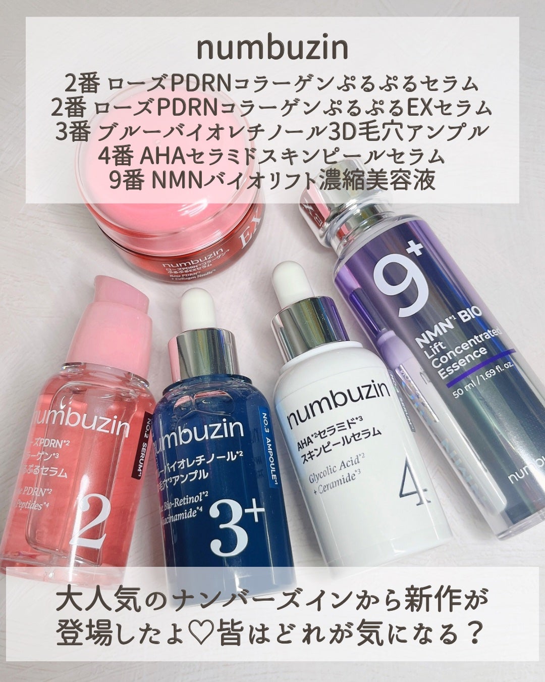 numbuzinの美容液を徹底比較】9番 NMNバイオリフト濃縮美容液他 numbuzinの美容液を徹底比較】9番 NMNバイオリフト濃縮美容液他