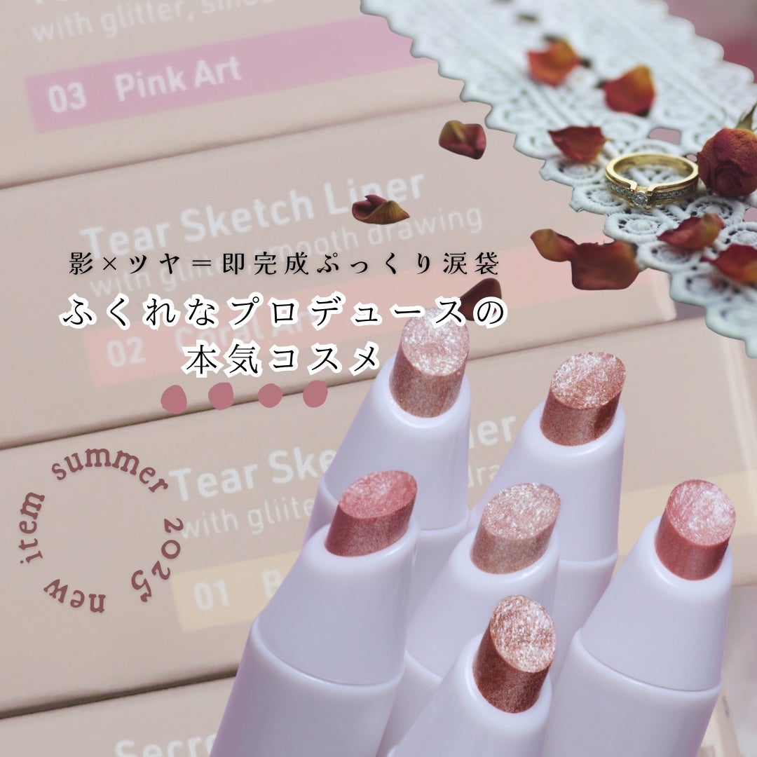 シピシピ×ウォンジョンヨ ティアスケッチライナー/CipiCipi/ペンシルアイライナーを使ったクチコミ(1枚目)