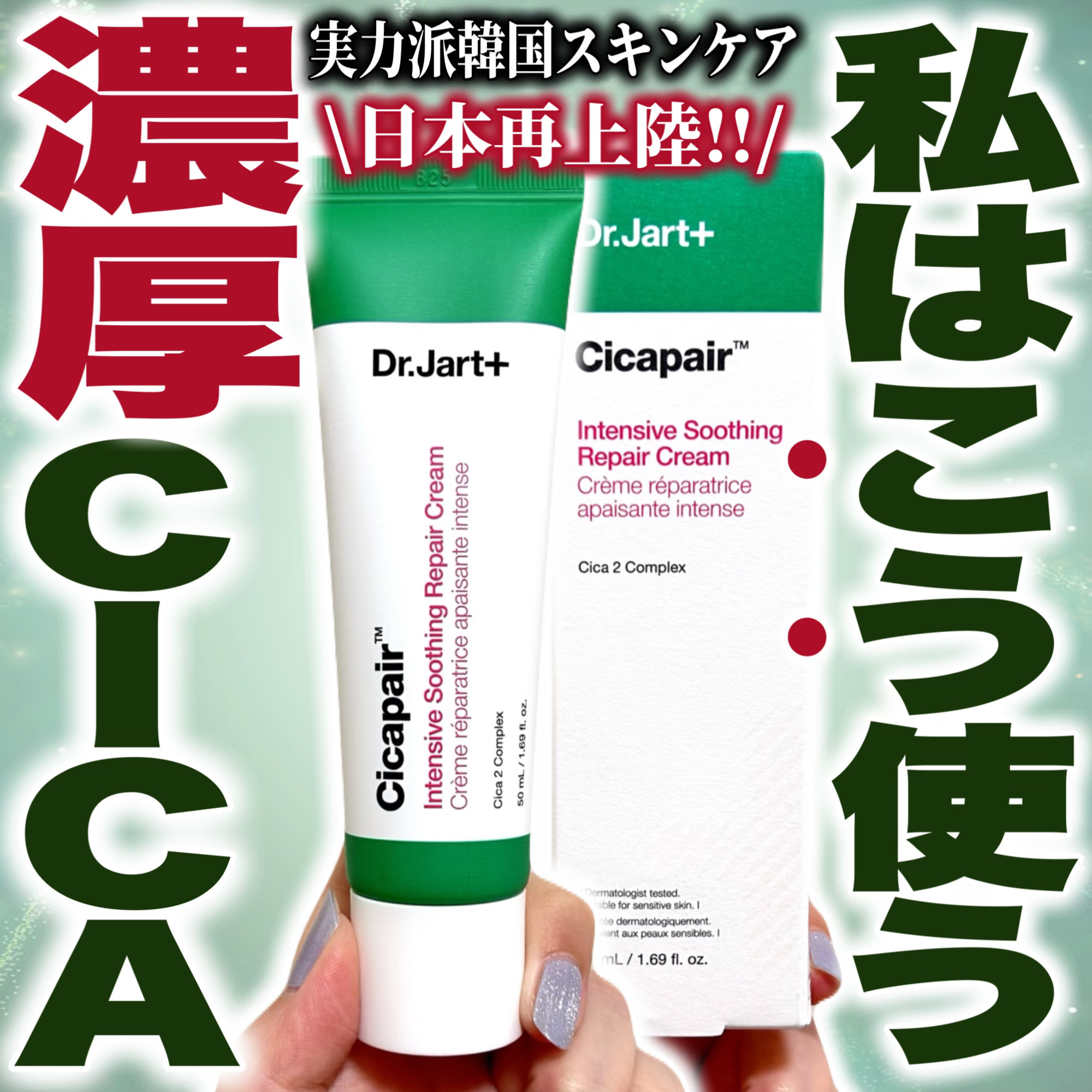 ドクタージャルト シカペア クリーム （第2世代）/Dr.Jart＋/フェイスクリームを使ったクチコミ（1枚目）