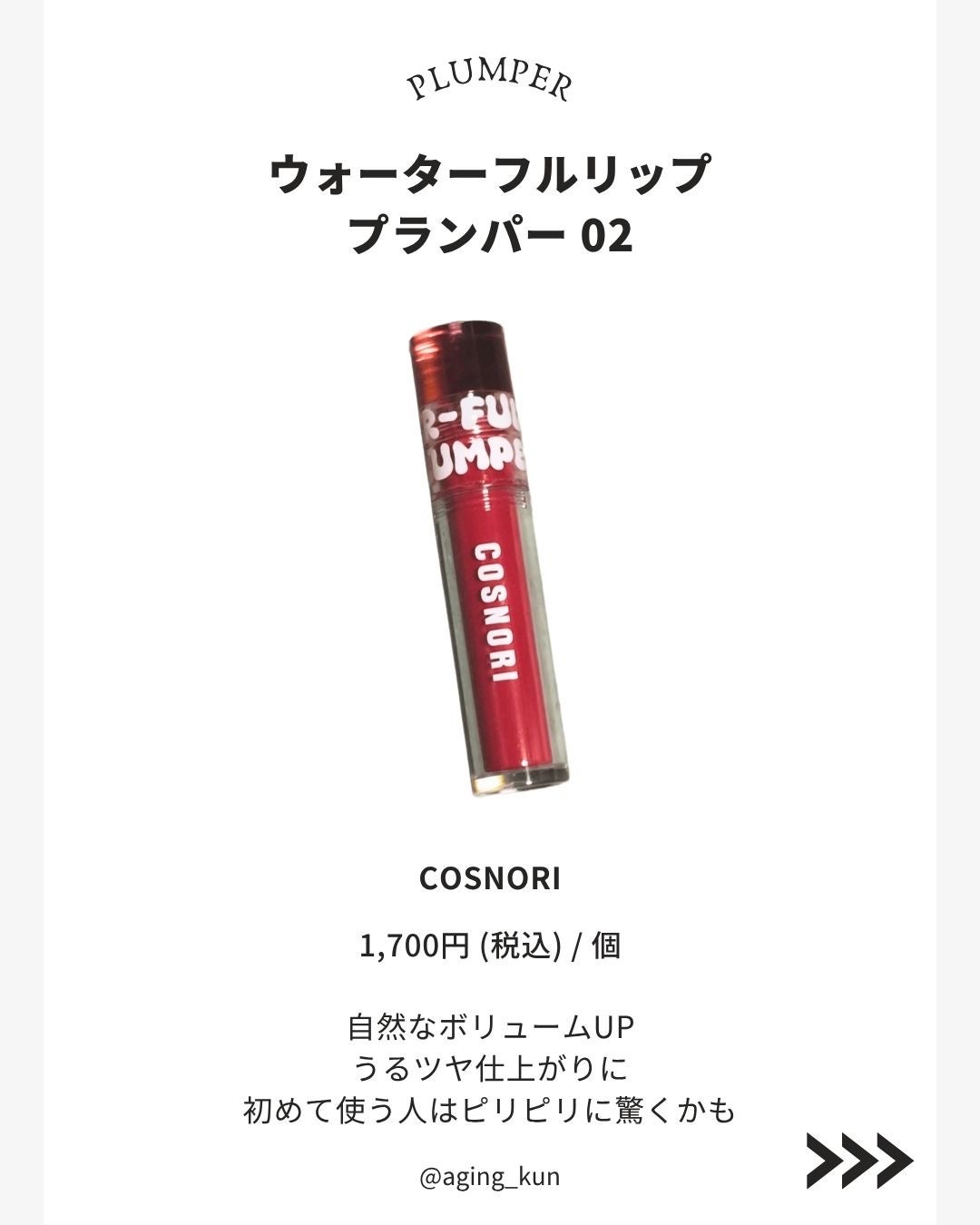 フローウェーブティント/COSNORI/リップティントを使ったクチコミ(6枚目)