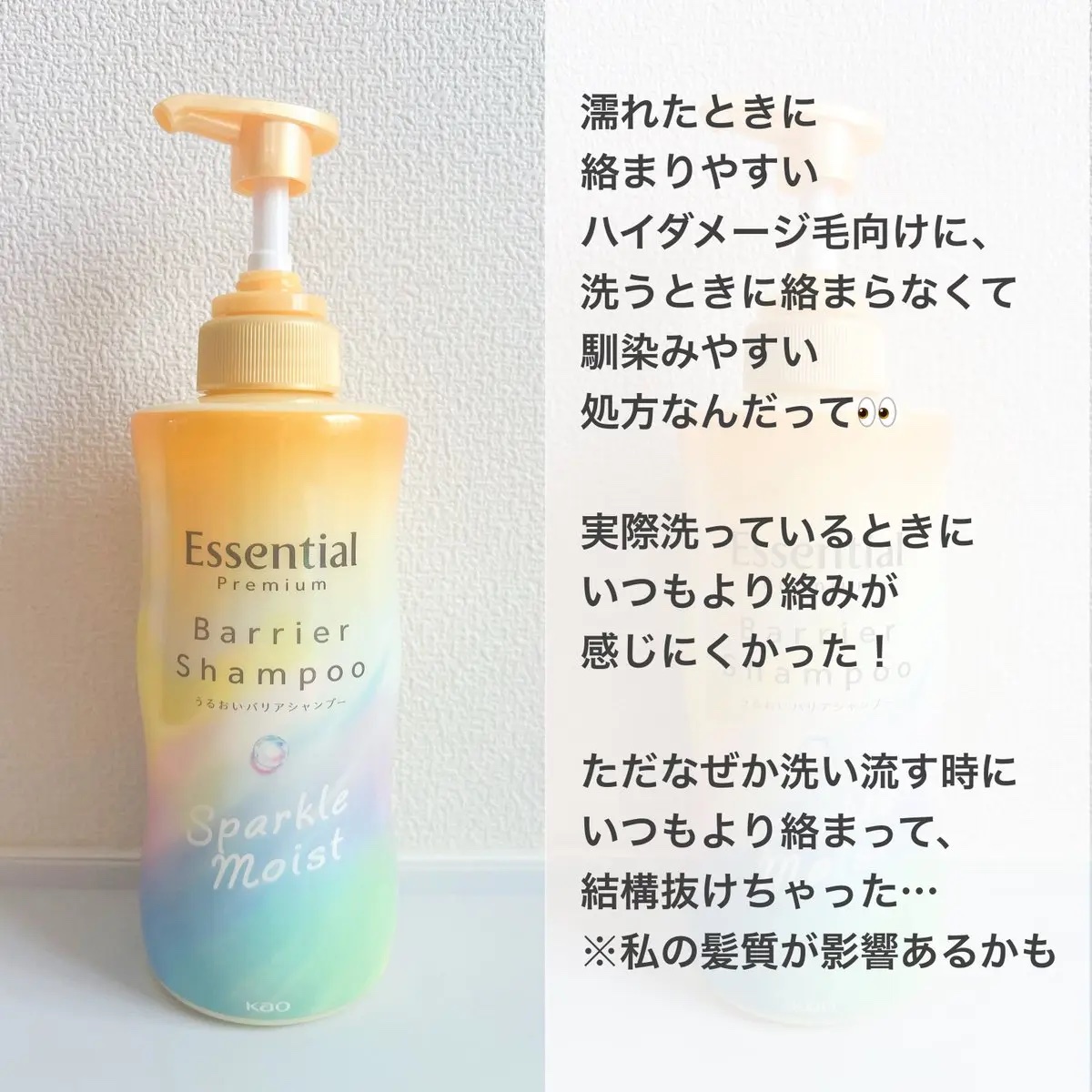 エッセンシャルプレミアム バリアシャンプー・コンディショナー スパークルモイスト/エッセンシャル/市販シャンプーを使ったクチコミ（2枚目）