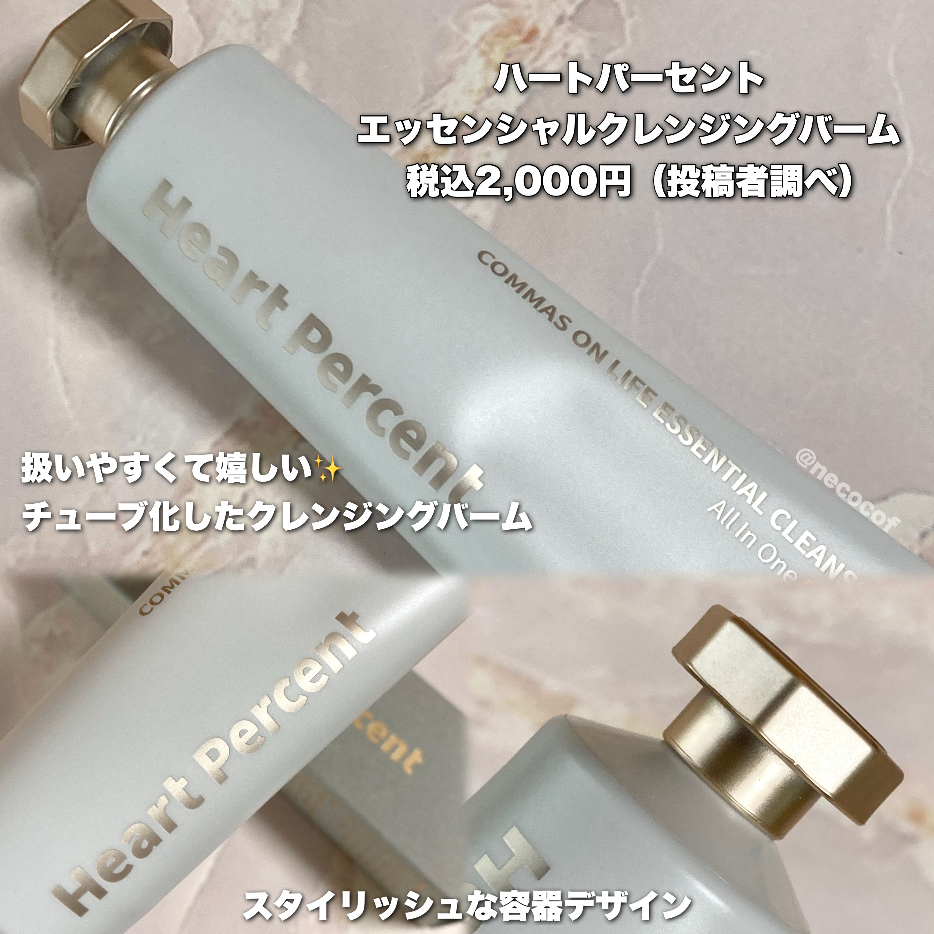 コンマス オン ライフ エッセンシャル クレンジング バーム/Heart Percent/クレンジングバームを使ったクチコミ（2枚目）