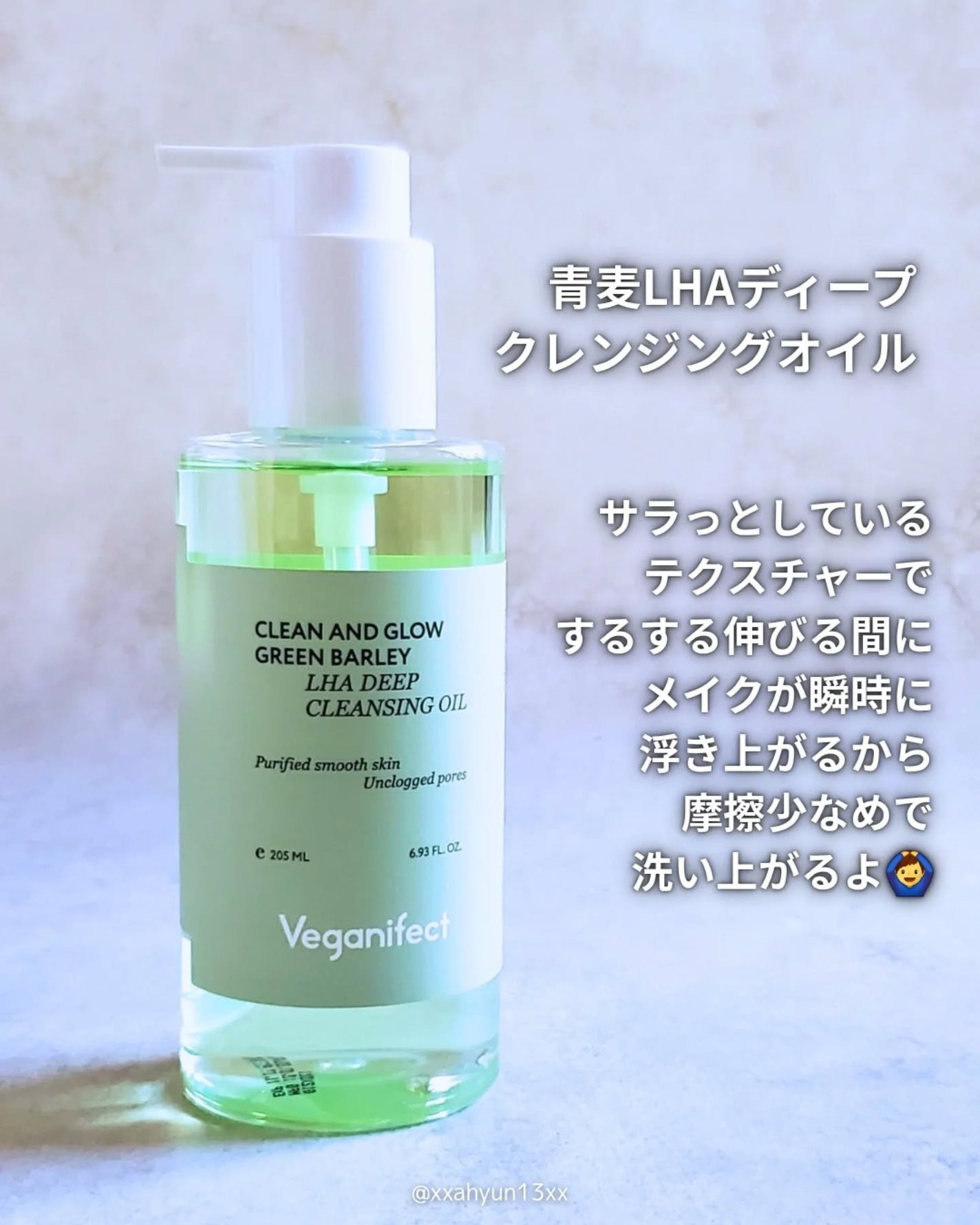 青麦クレンジングジェル /Veganifect/クレンジングジェルを使ったクチコミ(2枚目)