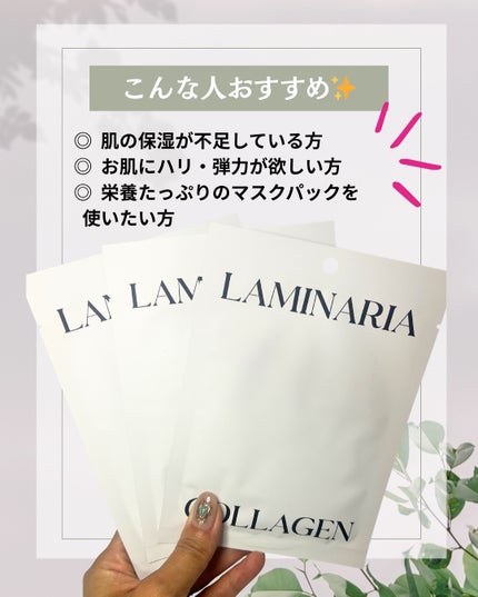 ラミナリア コラーゲンファーミングマスク/ShionLe/シートマスク・パックを使ったクチコミ(4枚目)