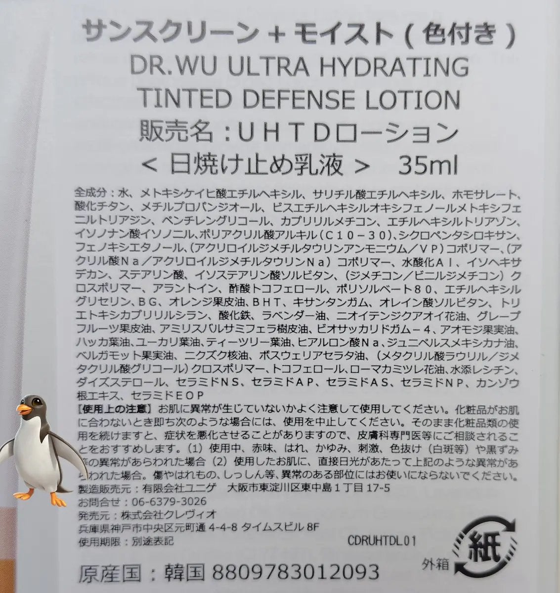 サンスクリーン+モイスト(色付き)<日焼け止め>/DR.WU/日焼け止めローションを使ったクチコミ(2枚目)