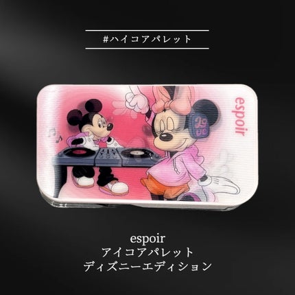 アイコアパレット/espoir/アイシャドウパレットを使ったクチコミ(1枚目)