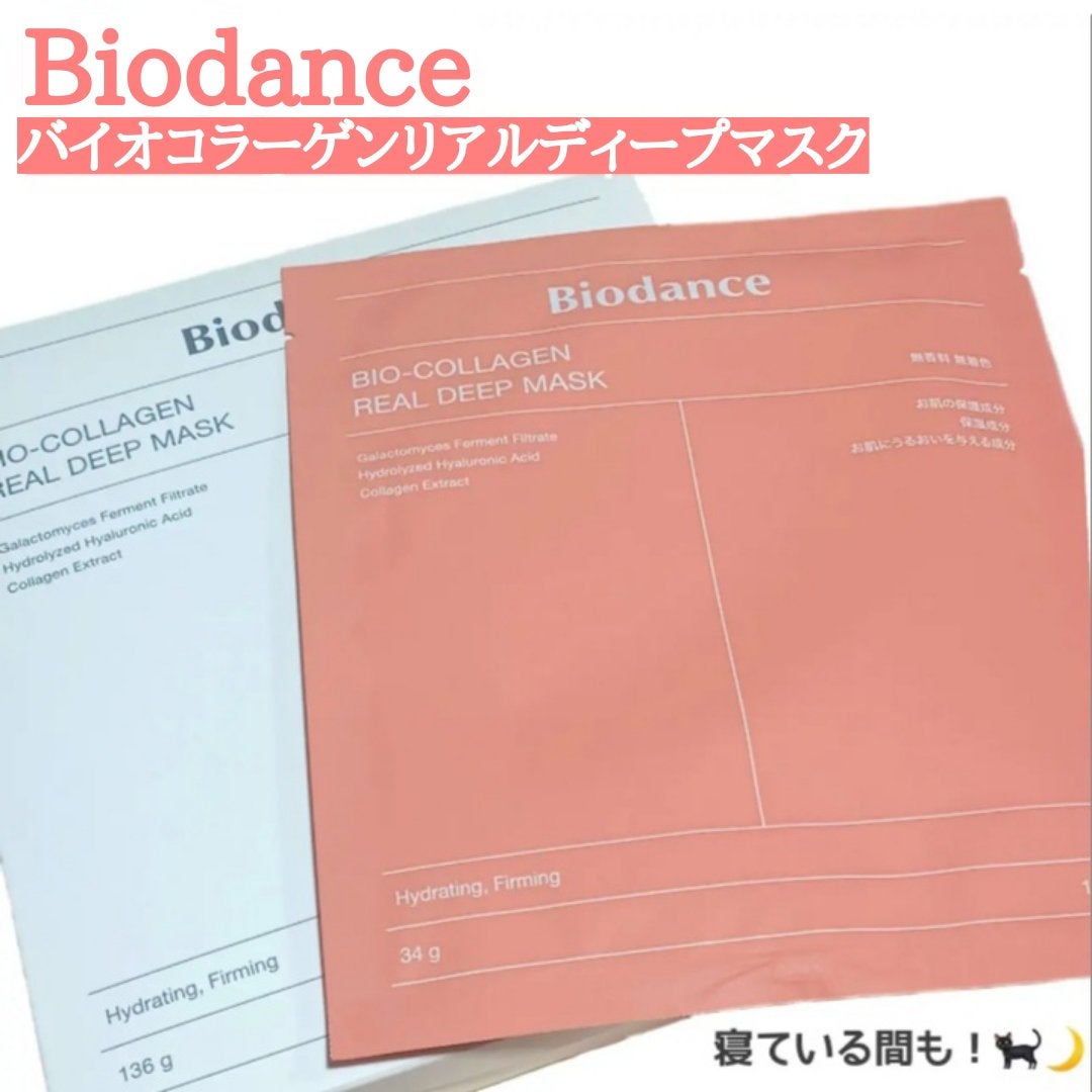 バイオコラーゲンリアルディープマスク/Biodance/シートマスク・パックを使ったクチコミ(1枚目)