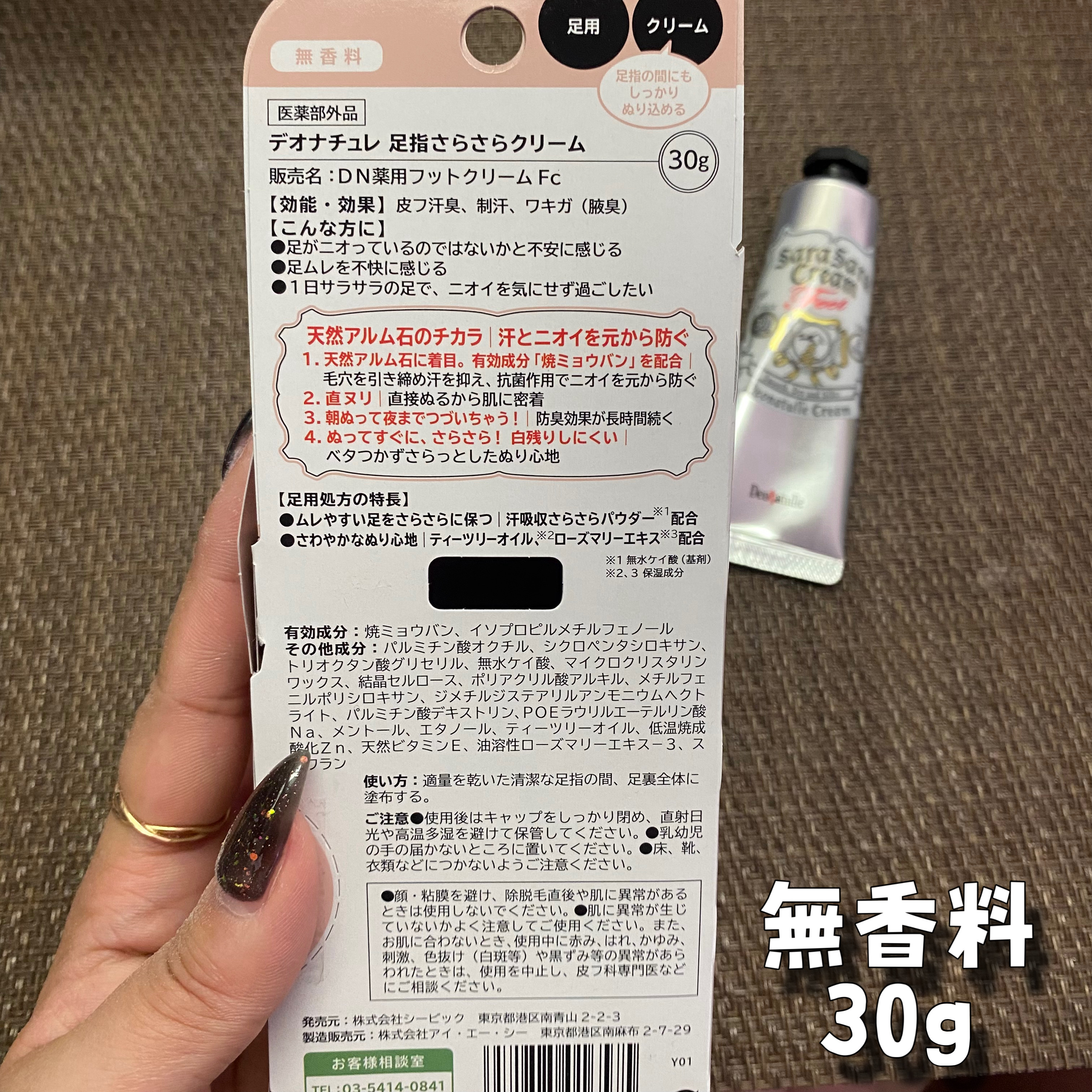 薬用足指さらさらクリーム/デオナチュレ/デオドラント・制汗剤を使ったクチコミ（2枚目）