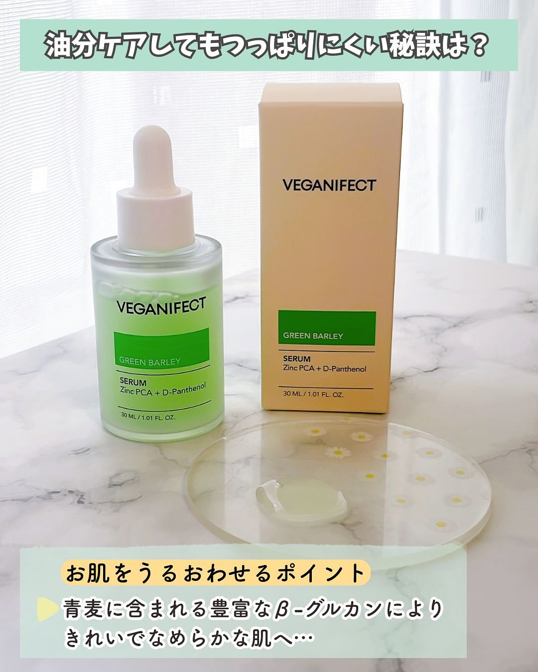 青麦ジンクセラム/Veganifect/美容液を使ったクチコミ（2枚目）