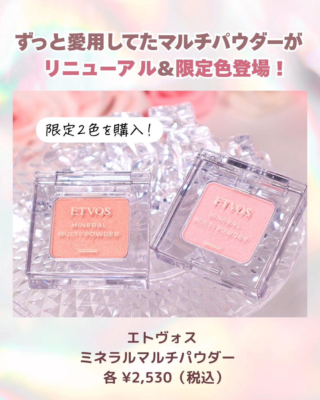 ミネラルマルチパウダー/エトヴォス/単色アイシャドウを使ったクチコミ（2枚目）