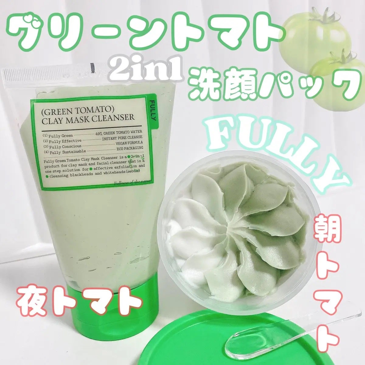グリーントマトクレイマスククレンザー/FULLY/洗い流すパック・マスクを使ったクチコミ(1枚目)