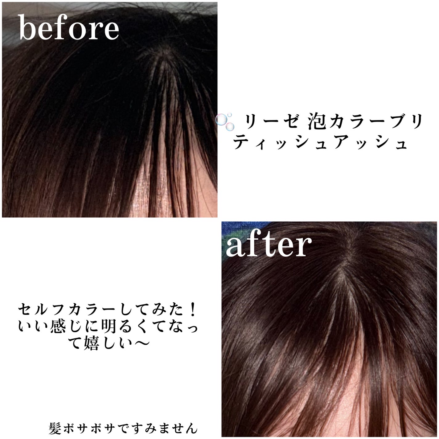 泡カラー/リーゼ/ヘアカラーを使ったクチコミ(4枚目)