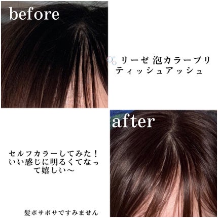 泡カラー/リーゼ/ヘアカラーを使ったクチコミ(4枚目)
