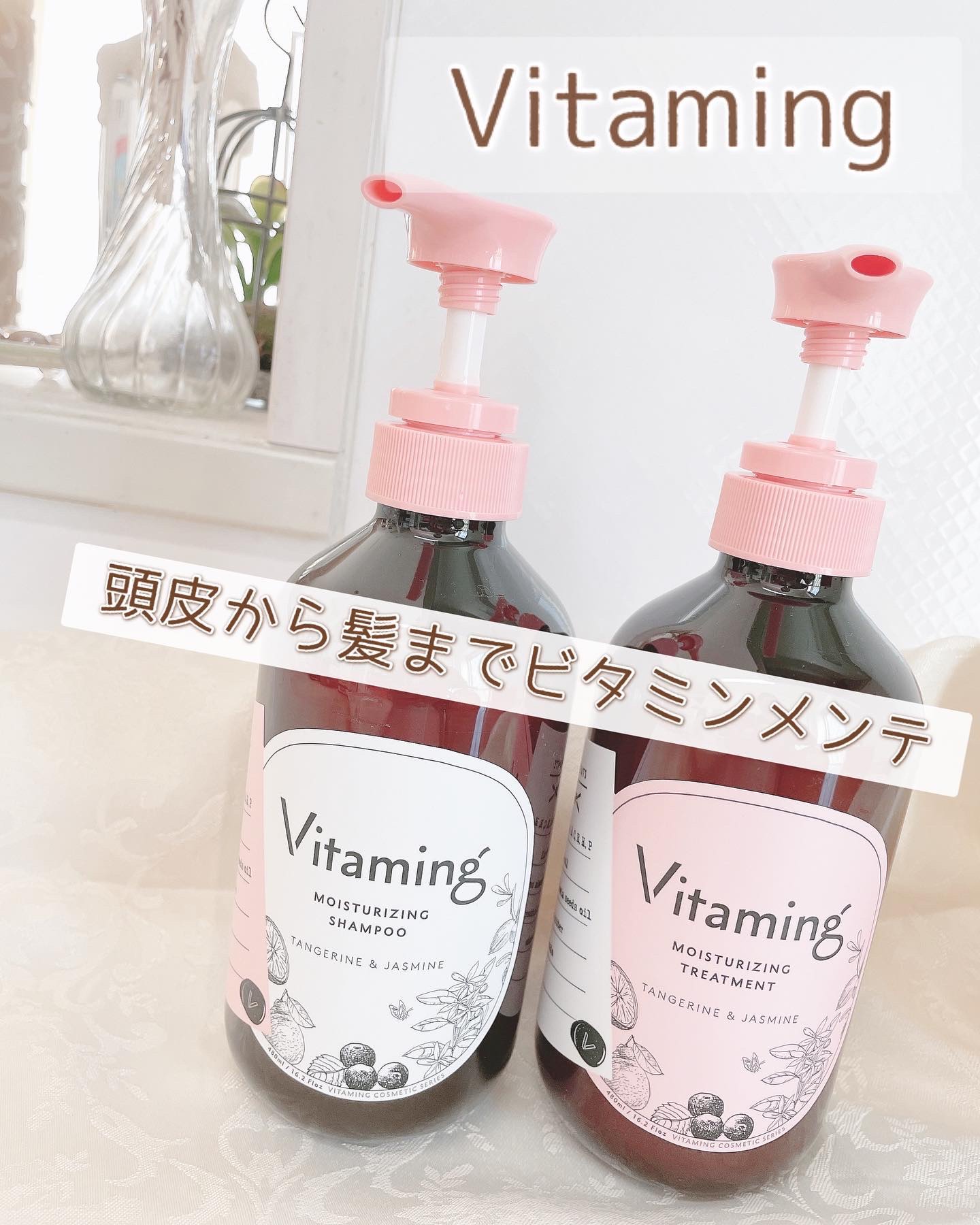 モイストシャンプー/トリートメント(タンジェリン＆ジャスミンの香り)/Vitaming/市販シャンプーを使ったクチコミ（1枚目）
