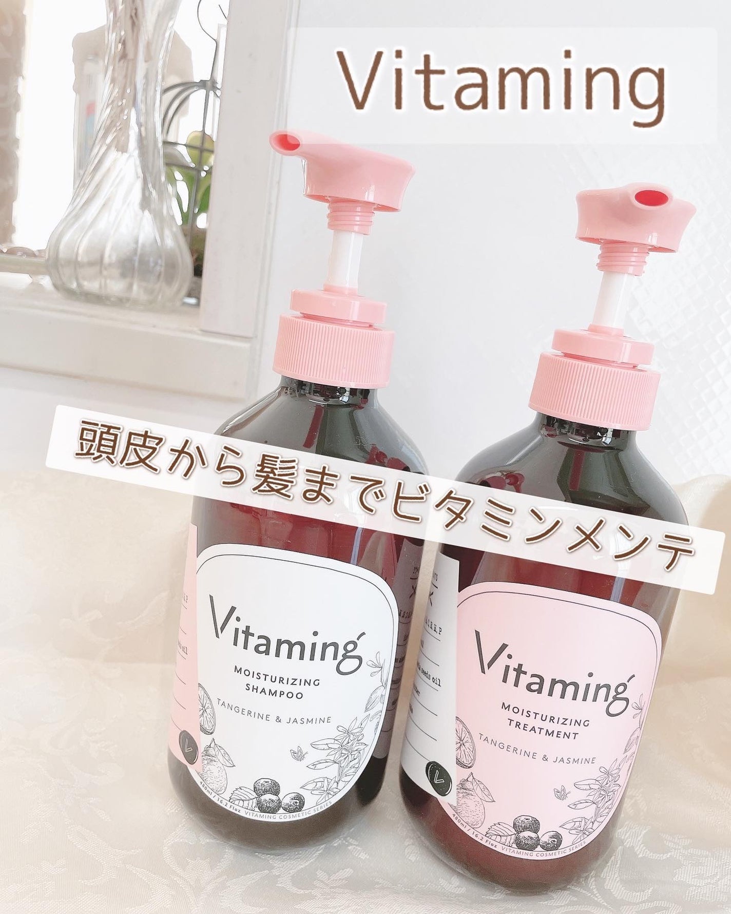 モイストシャンプー/トリートメント(タンジェリン&ジャスミンの香り)/Vitaming/市販シャンプーを使ったクチコミ(1枚目)