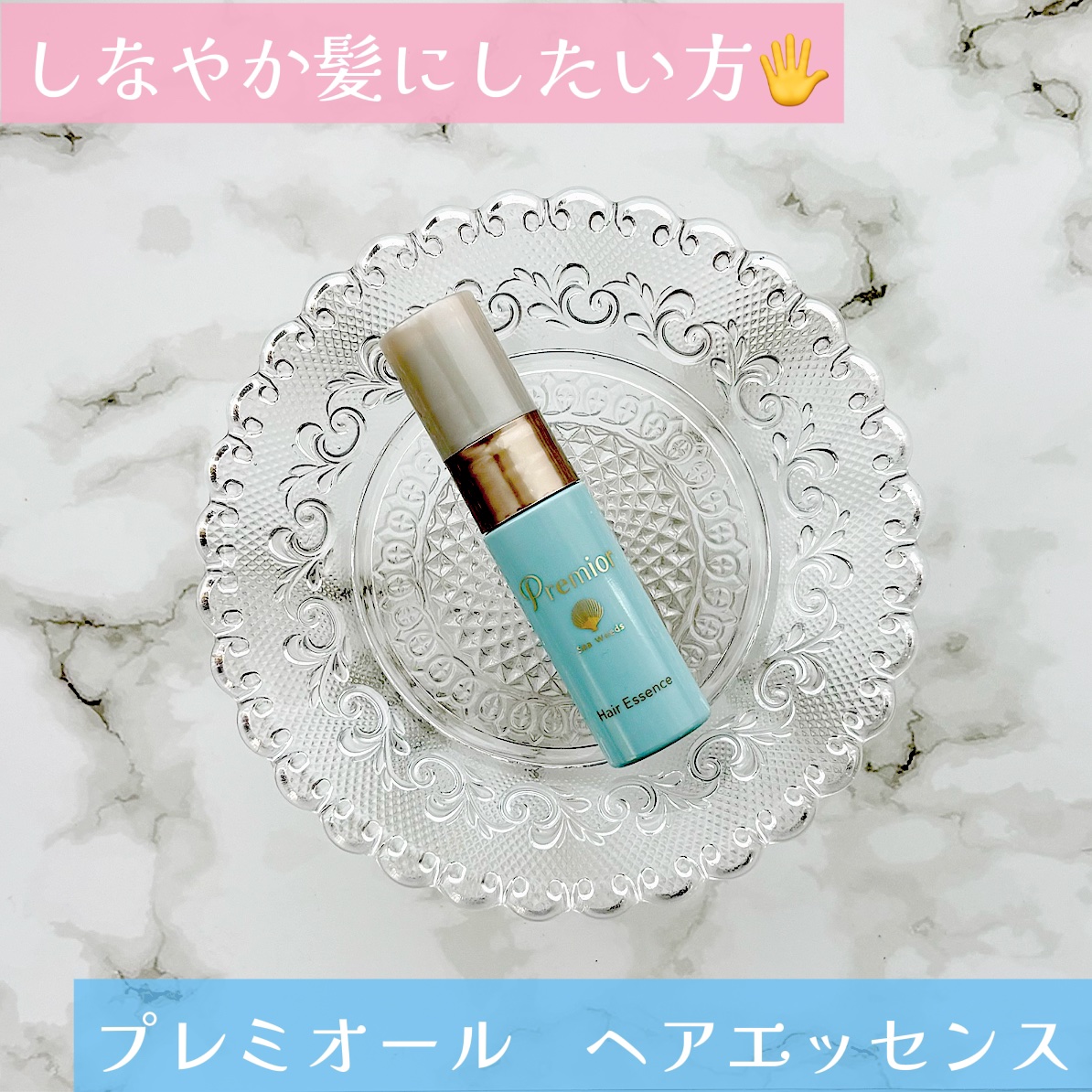 プレミオール ヘア エッセンス 20ml/ラサーナ/ヘアオイルを使ったクチコミ（1枚目）