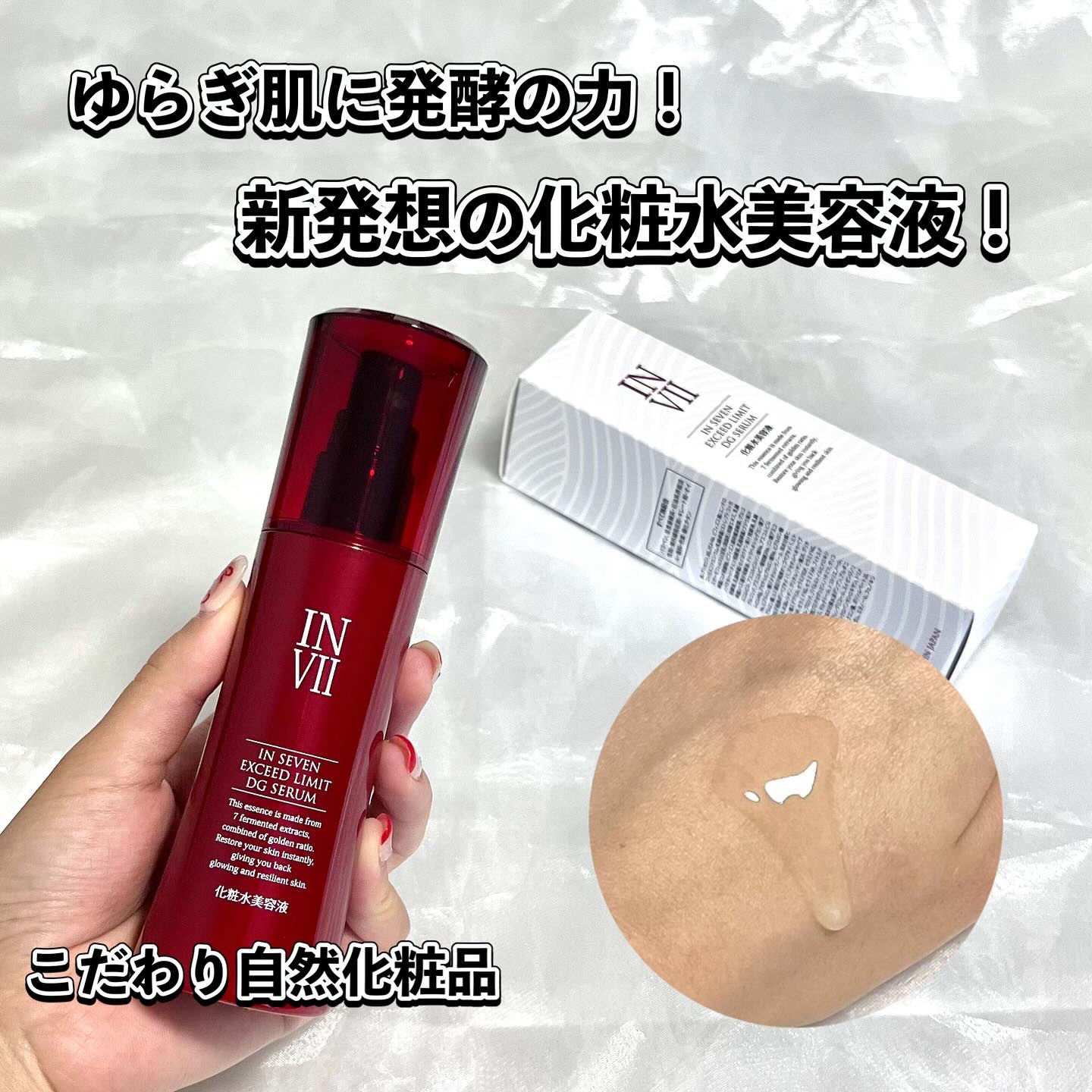 インセブン DGセラム/こだわり自然化粧品/化粧水を使ったクチコミ（1枚目）