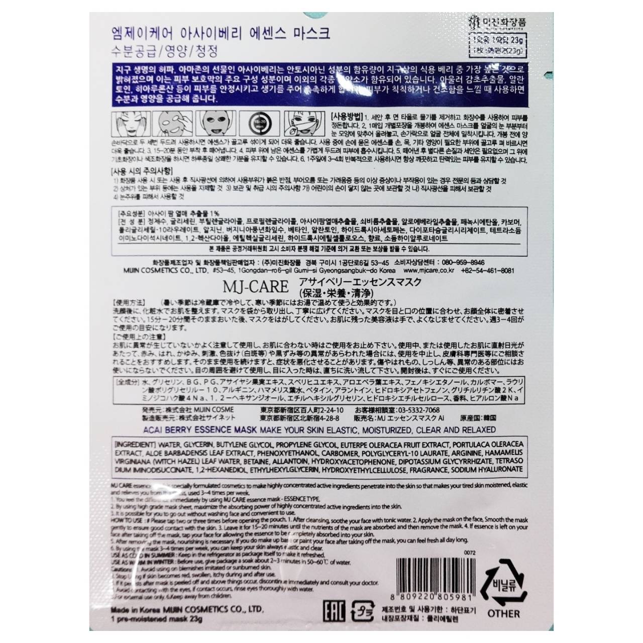 アサイベリーエッセンスマスク/MJ-Care/シートマスク・パックを使ったクチコミ（3枚目）