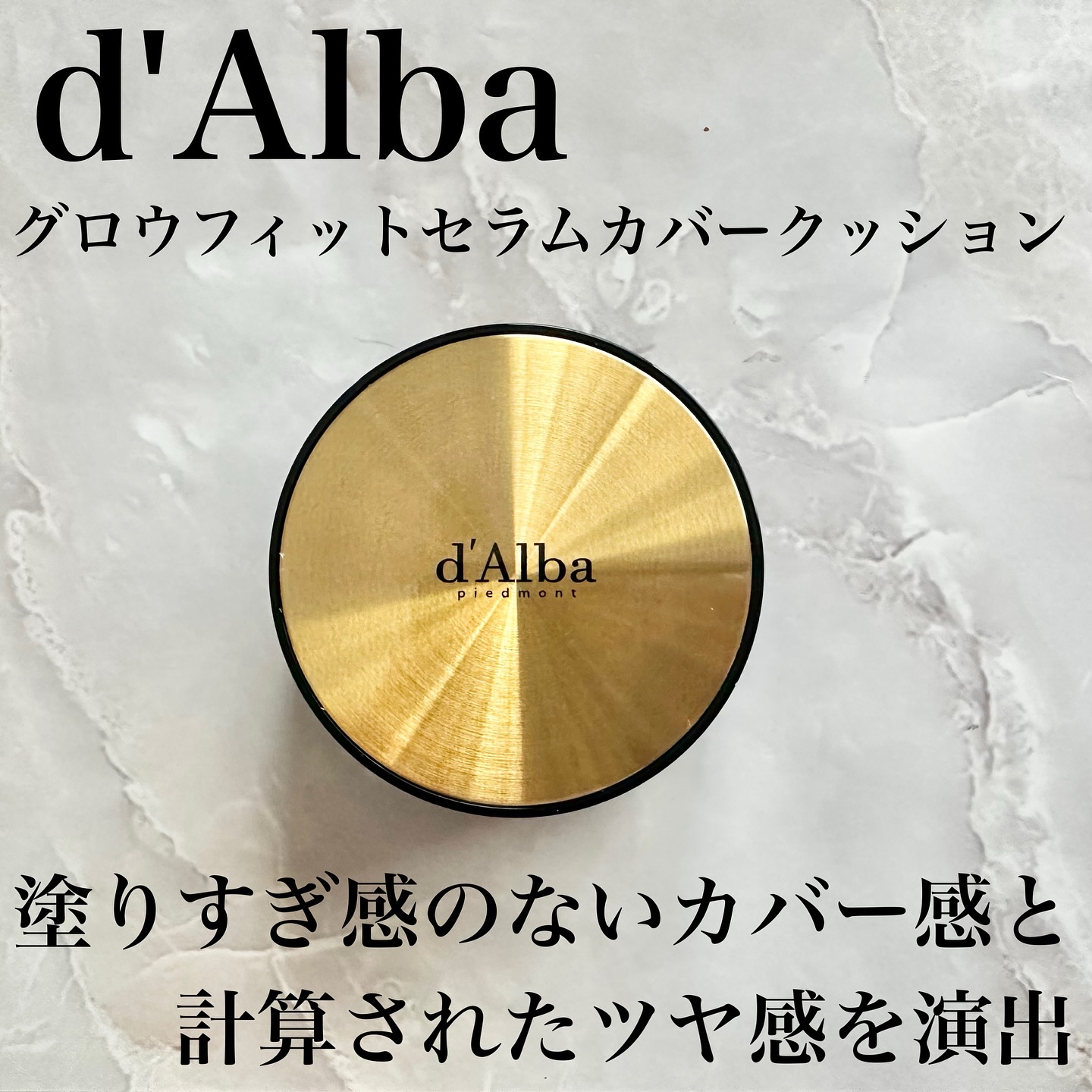 グロウフィットセラムカバークッション/ダルバ/クッションファンデーションを使ったクチコミ（1枚目）