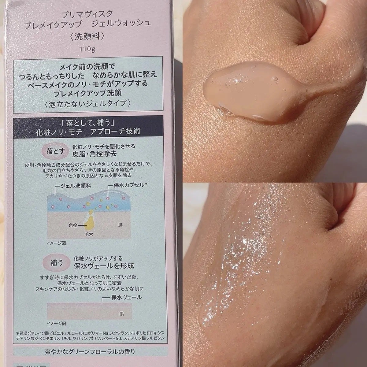 プレメイクアップ ジェルウォッシュ/プリマヴィスタ/その他洗顔料を使ったクチコミ(2枚目)