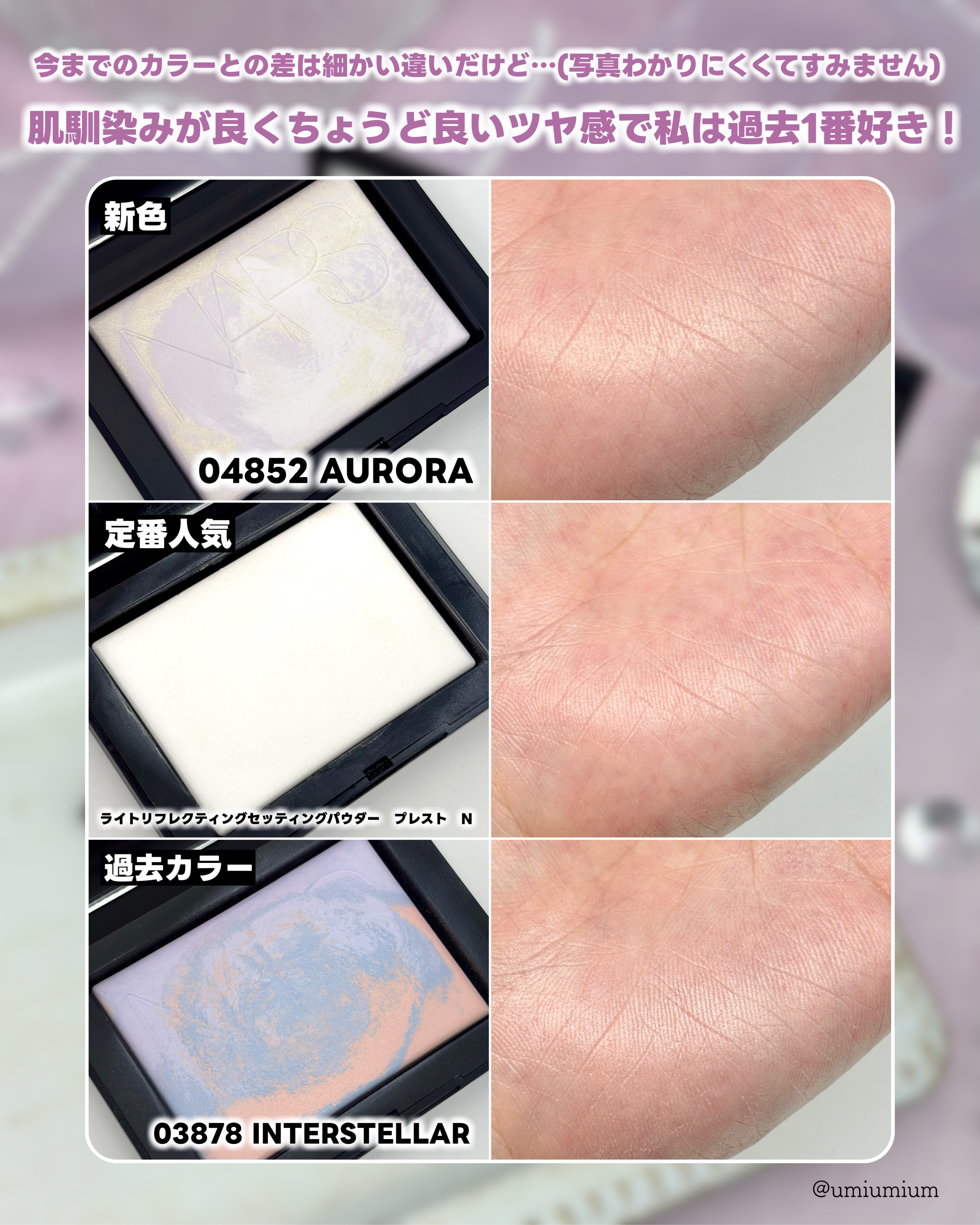 SUQQU　ライトリフレクティング　プリズマティックパウダー 新作 NARSのプレストパウダー ライトリフレクティングセッティングパウダー