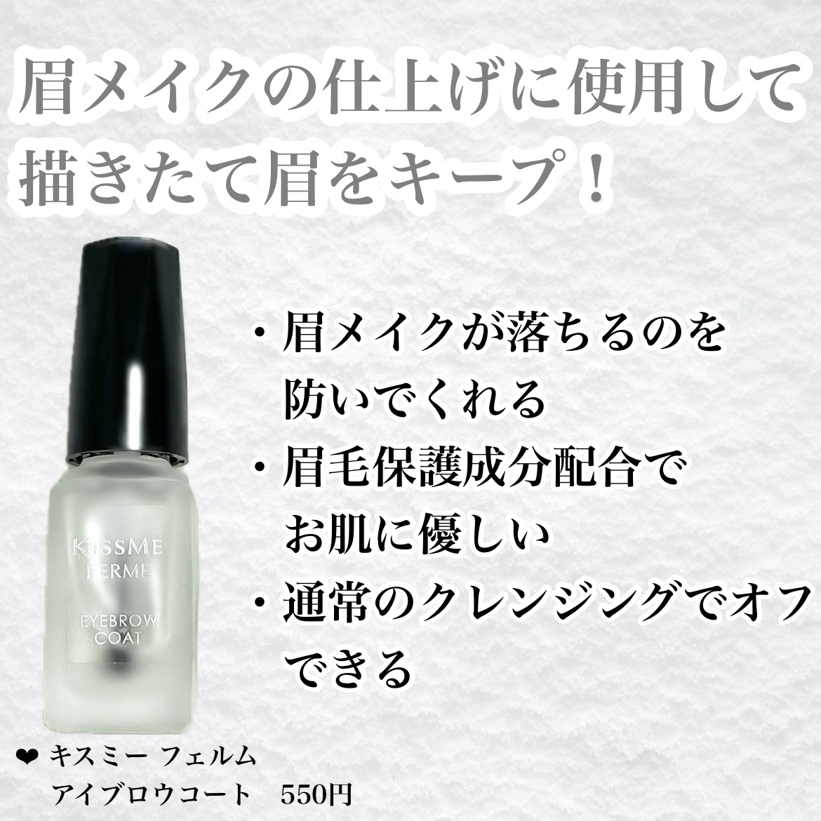 アイブロウコート/キスミー フェルム/アイブロウコートを使ったクチコミ（2枚目）