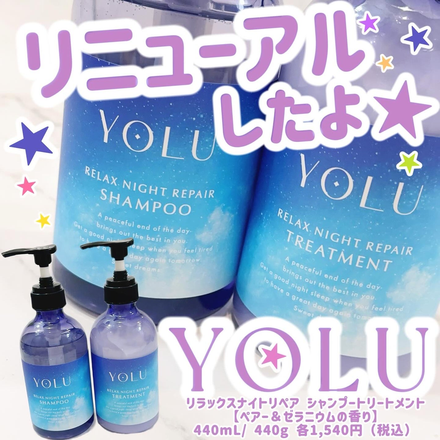 リラックスナイトリペア シャンプー/トリートメント/YOLU/シャンプー・コンディショナーを使ったクチコミ(1枚目)