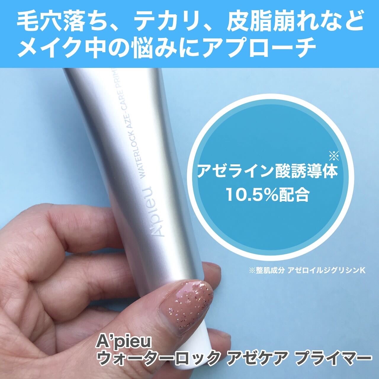 hiro on LIPS 「+@apieu_japanウォーターロックアゼケアプライマー話..」(2枚目)