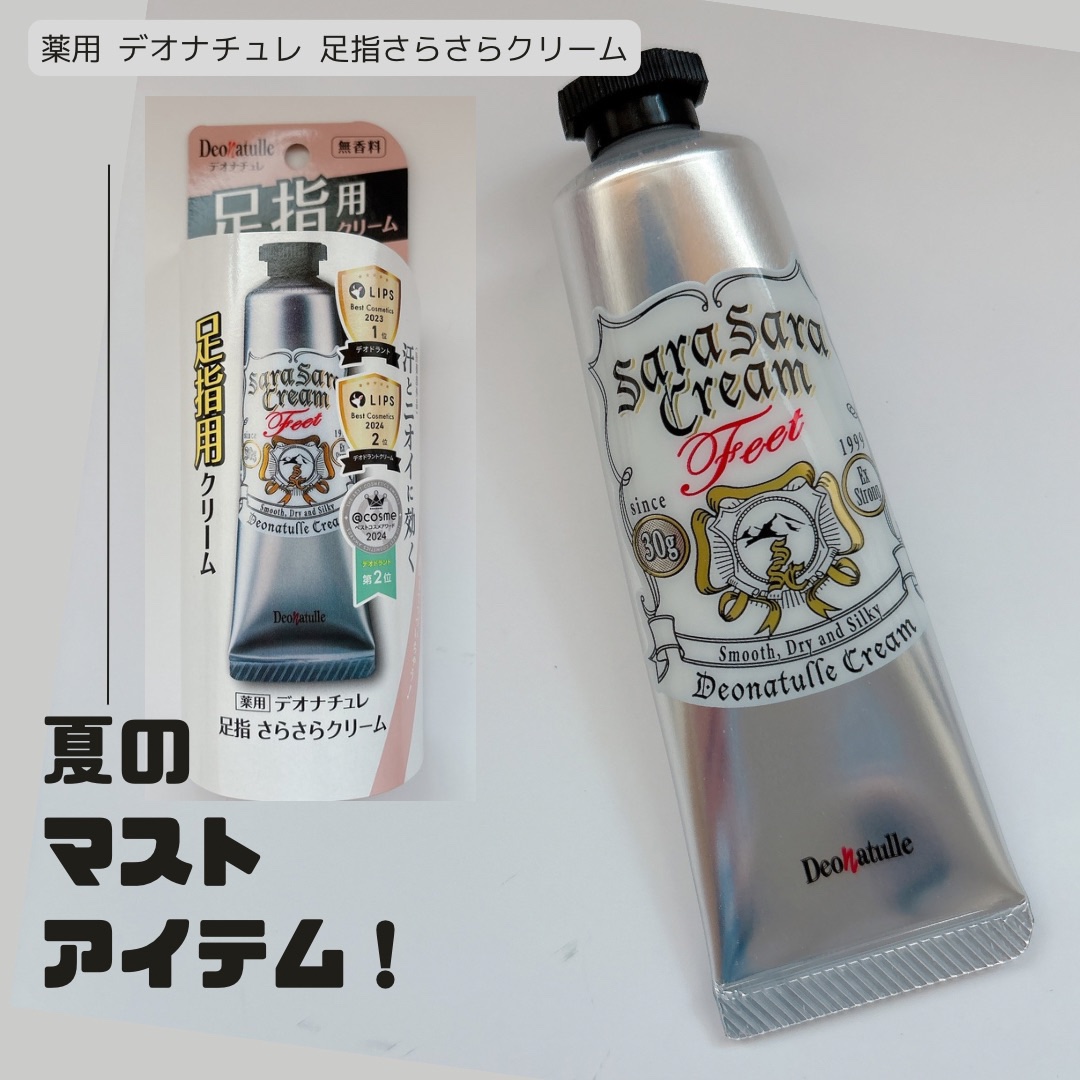 薬用足指さらさらクリーム/デオナチュレ/デオドラント・制汗剤を使ったクチコミ（1枚目）