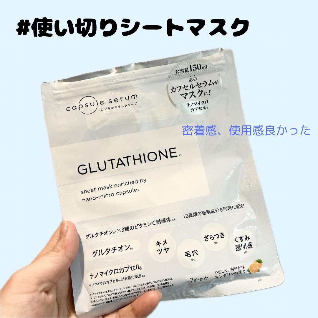 CPフェイスマスク G/カプセルセラム/シートマスク・パックを使ったクチコミ（1枚目）