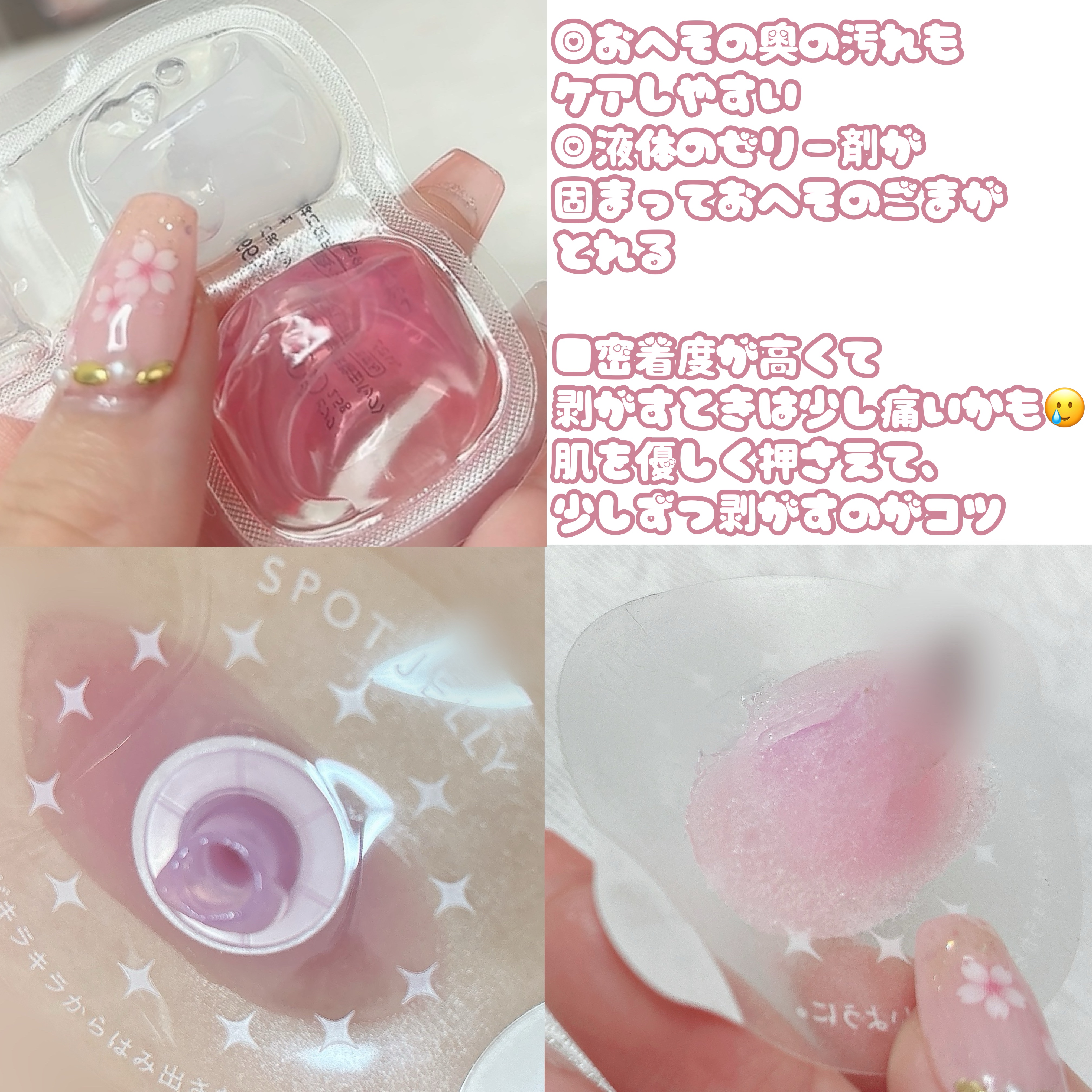 SPOT JELLY（スポッ！とジェリー）へそごまパック/花王/その他スキンケアを使ったクチコミ（3枚目）