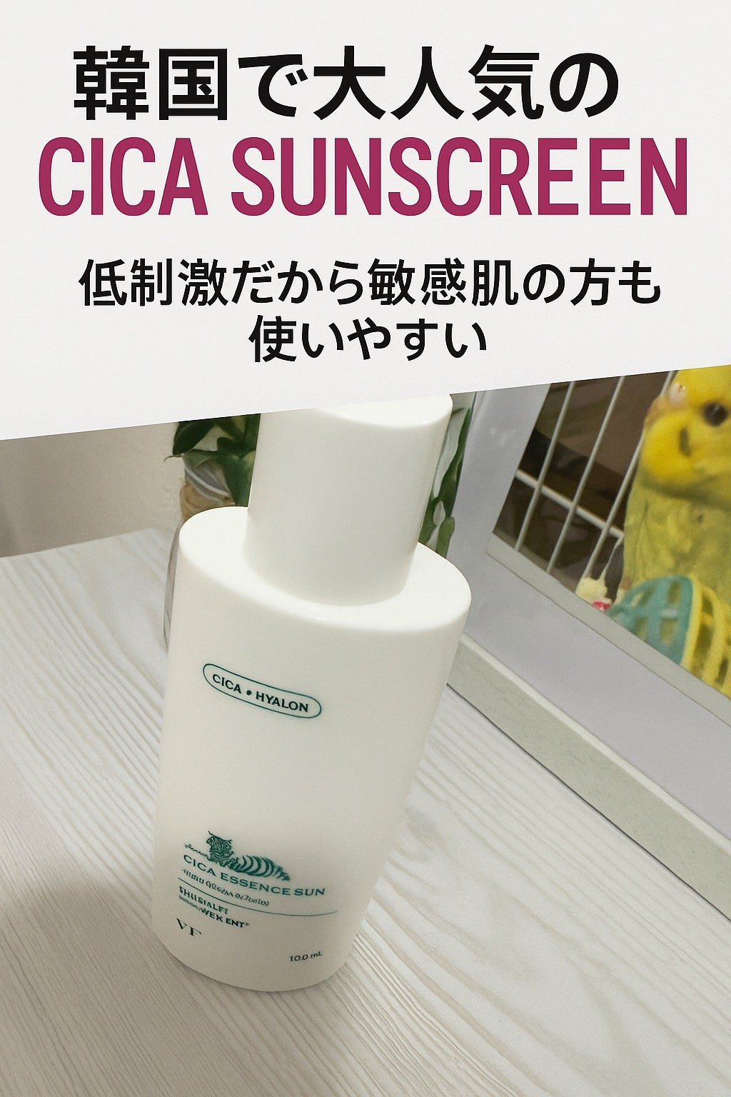 CICA エッセンス サン/VT/その他スキンケアを使ったクチコミ(1枚目)