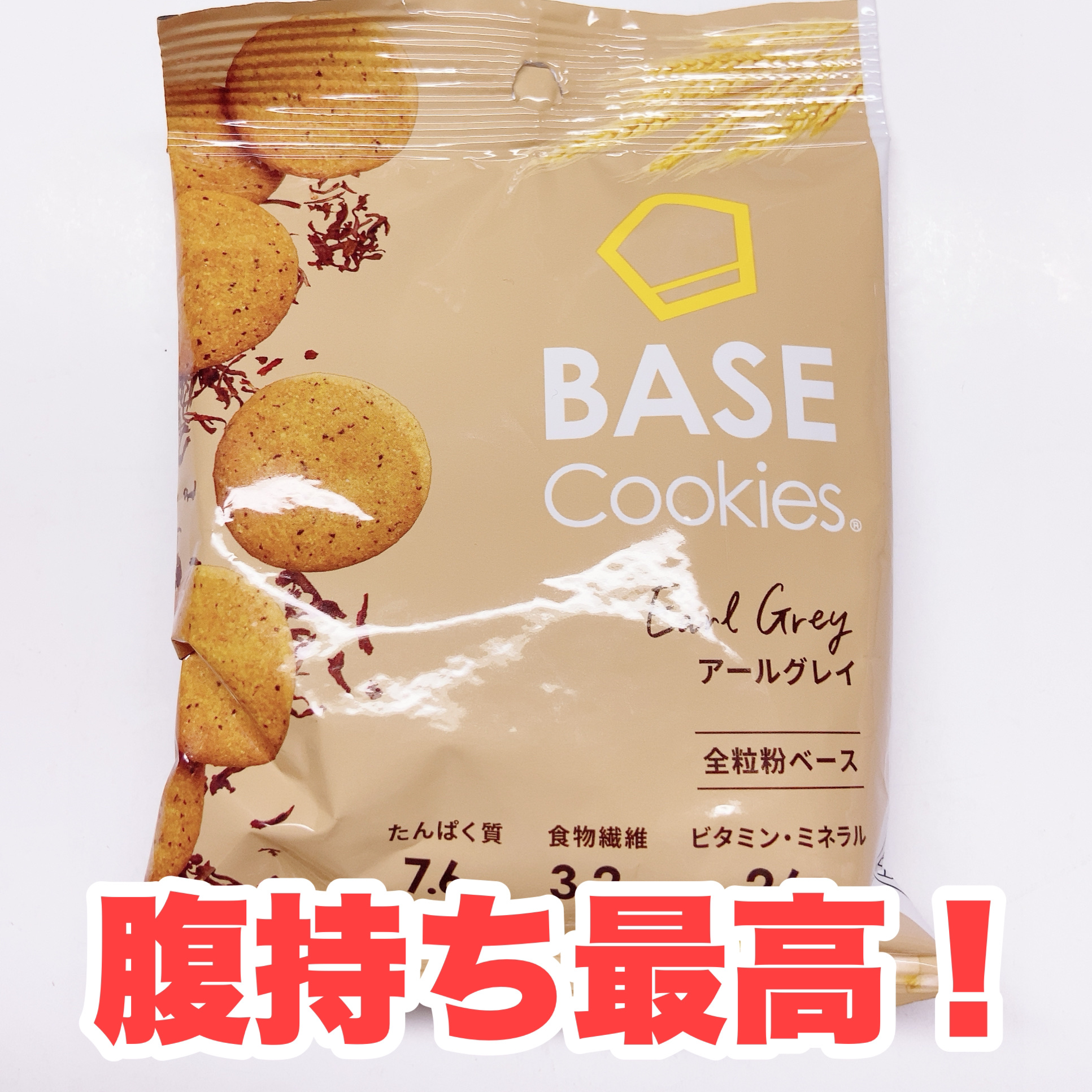 BASE Cookies Earl Grey/ベースフード/完全栄養食を使ったクチコミ（1枚目）