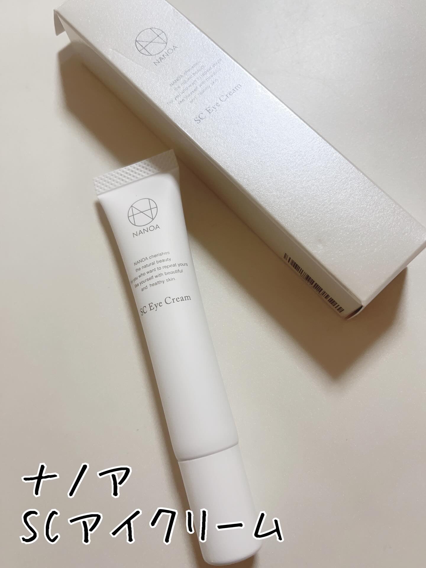 NANOA SC アイクリーム /NANOA/アイケア・アイクリームを使ったクチコミ（1枚目）