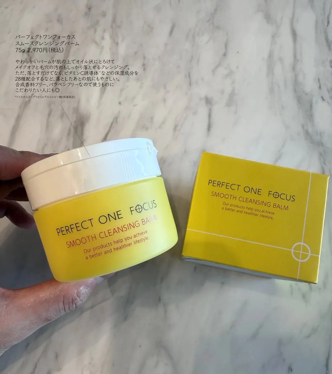 スムースクレンジングバーム/PERFECT ONE  FOCUS/クレンジングバームを使ったクチコミ（1枚目）