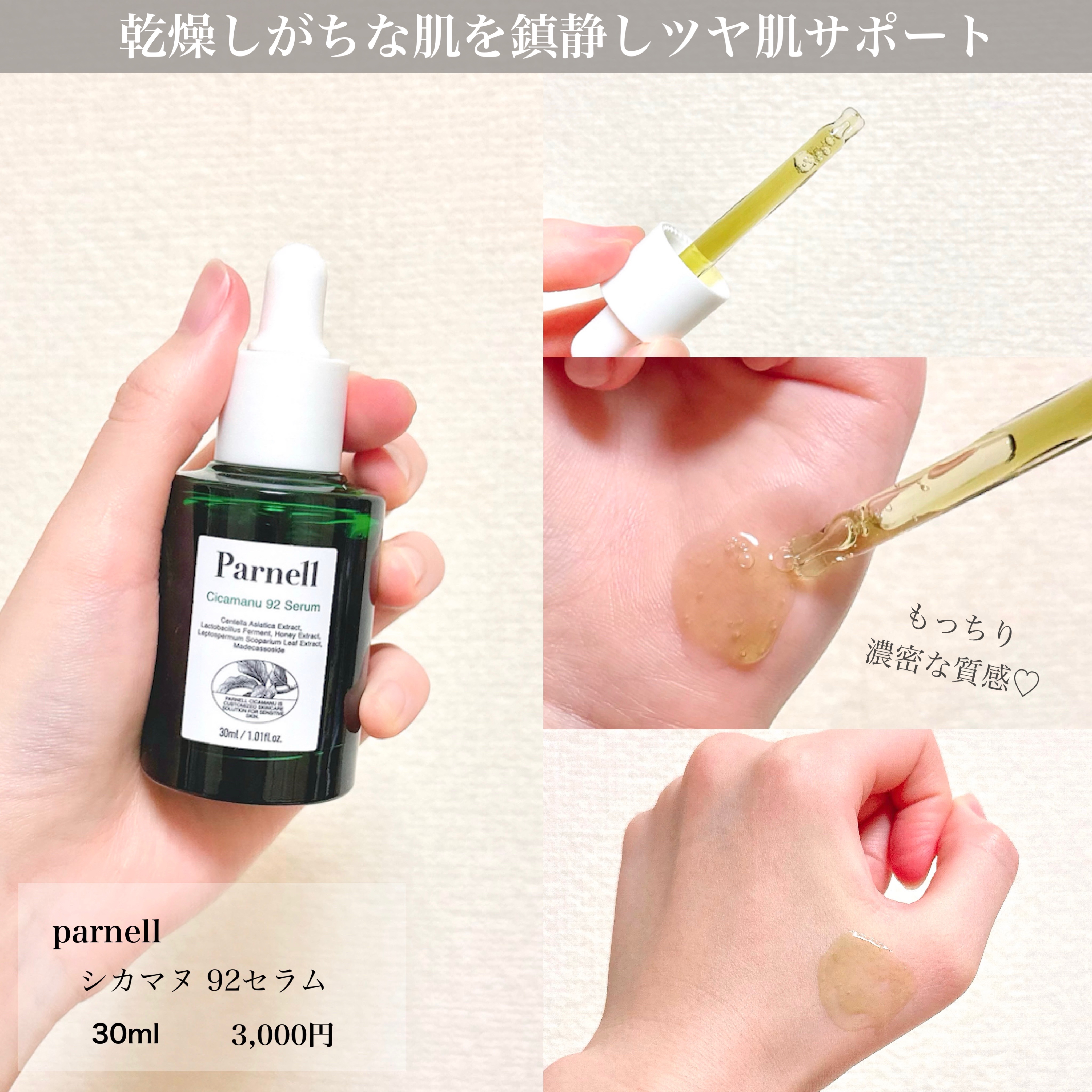 シカマヌ 92セラム/parnell/美容液を使ったクチコミ（2枚目）